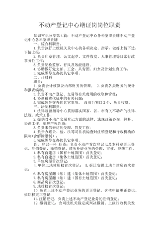 不动产登记中心缮证岗岗位职责