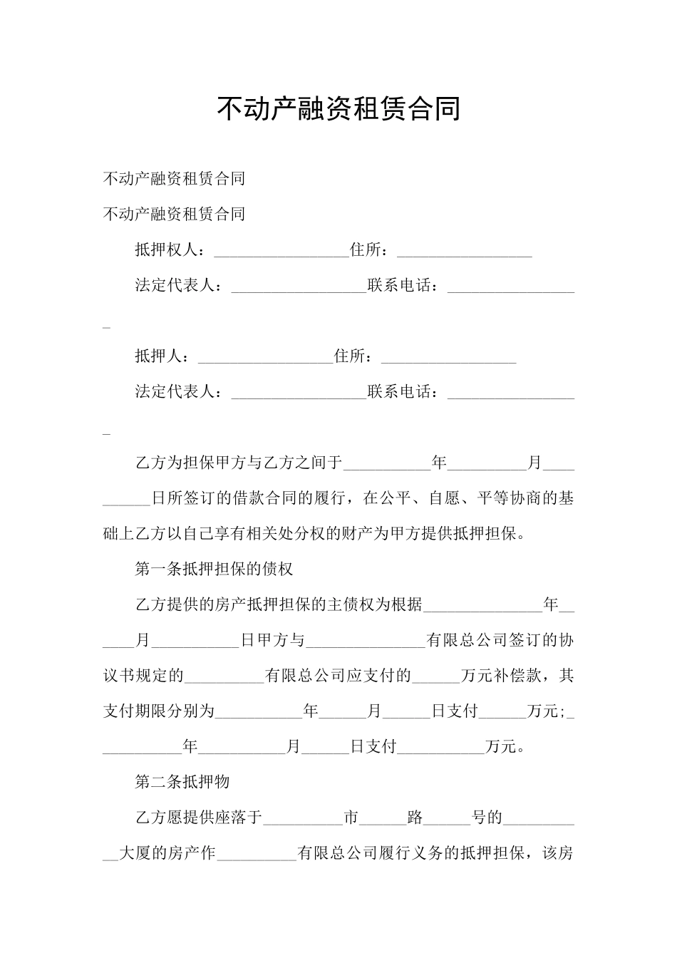 不动产融资租赁合同_第1页