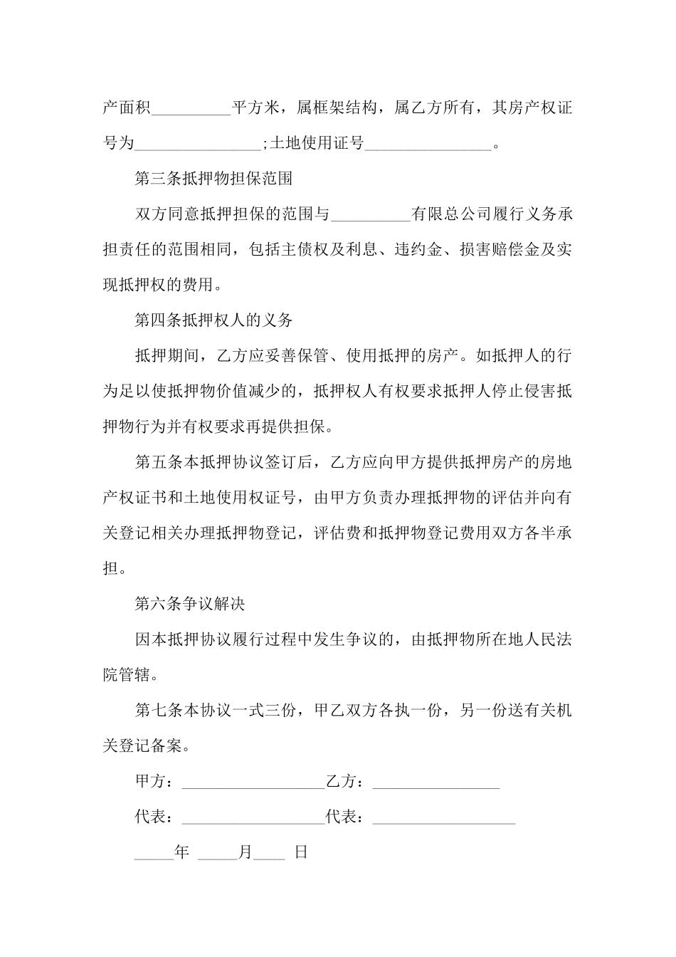 不动产融资租赁合同_第2页