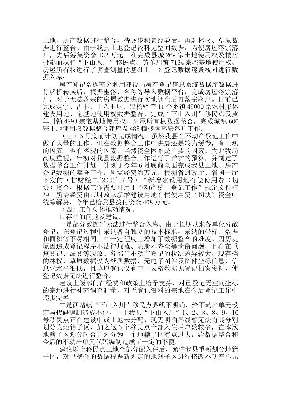 不动产登记信息及数据整合调研报告_第3页