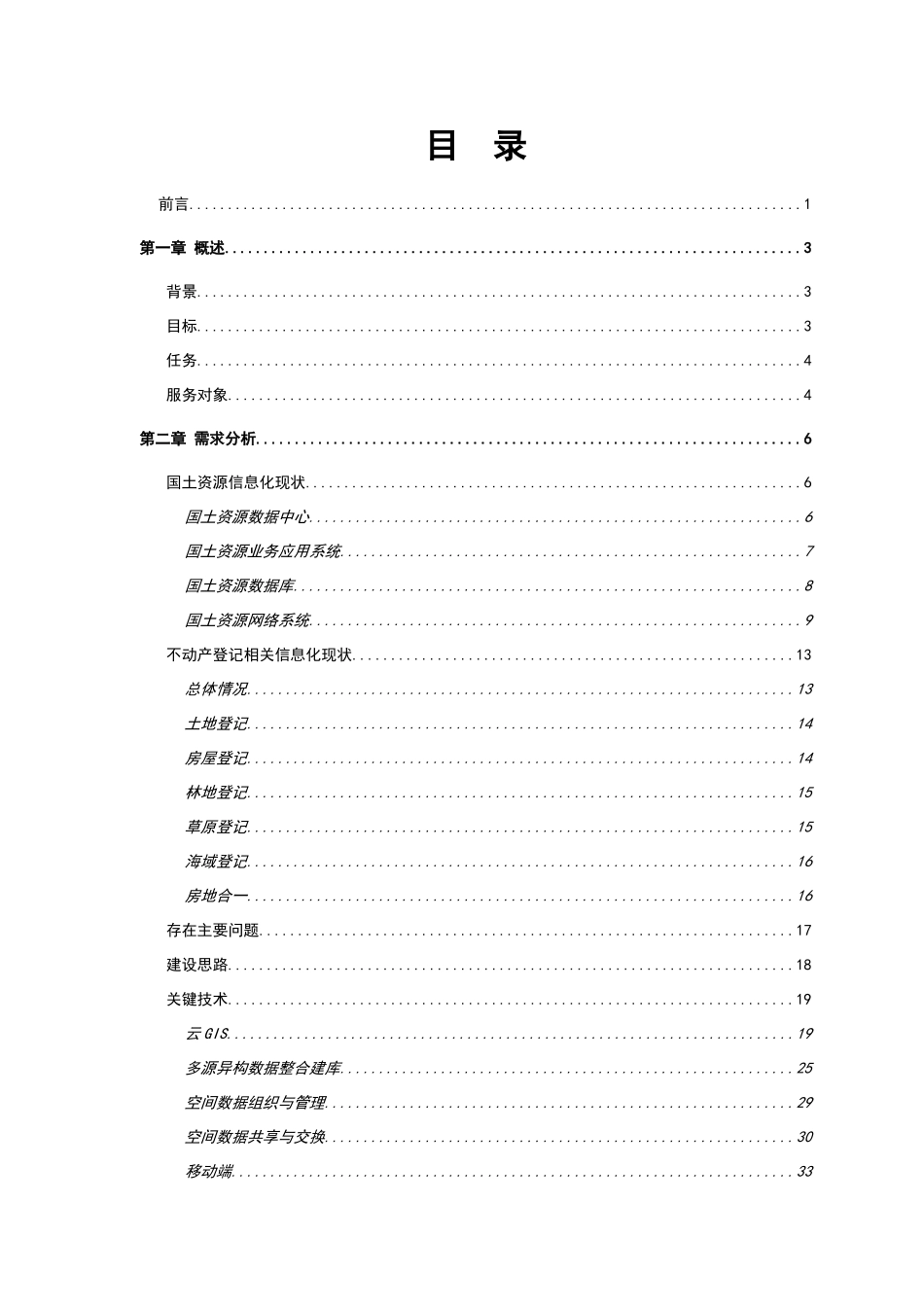 不动产统一登记解决方案_第3页