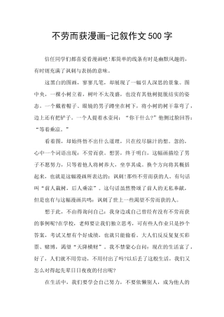 不劳而获漫画