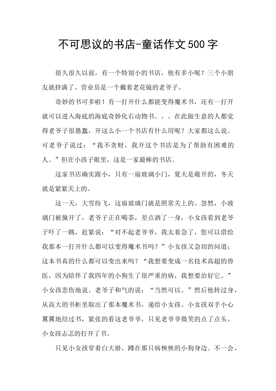 不可思议的书店_第1页
