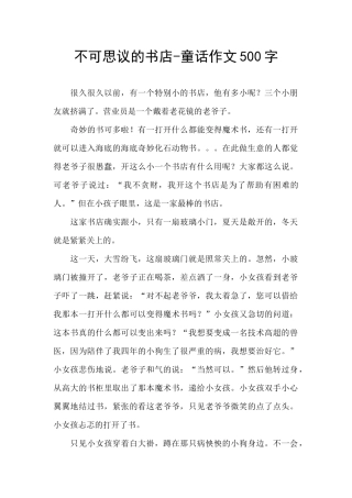 不可思议的书店