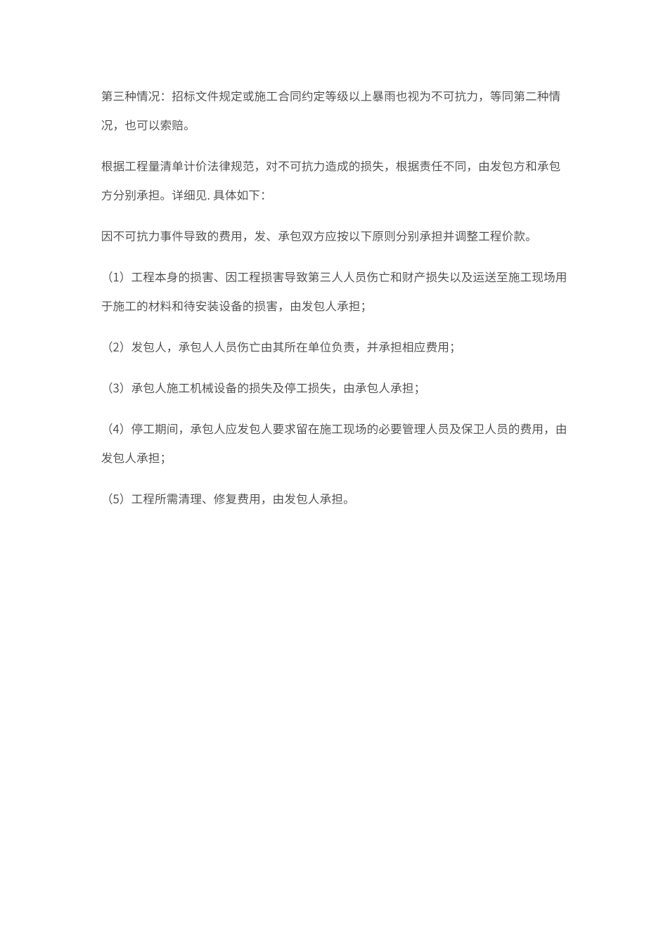 不可抗力的索赔原则_第2页