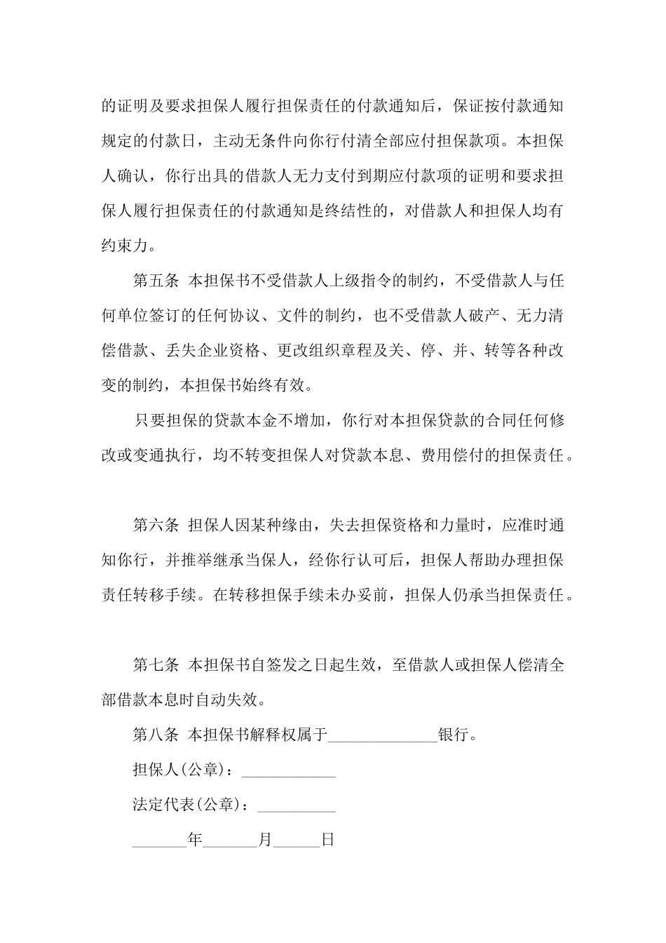 不可撤销担保书3篇_第2页