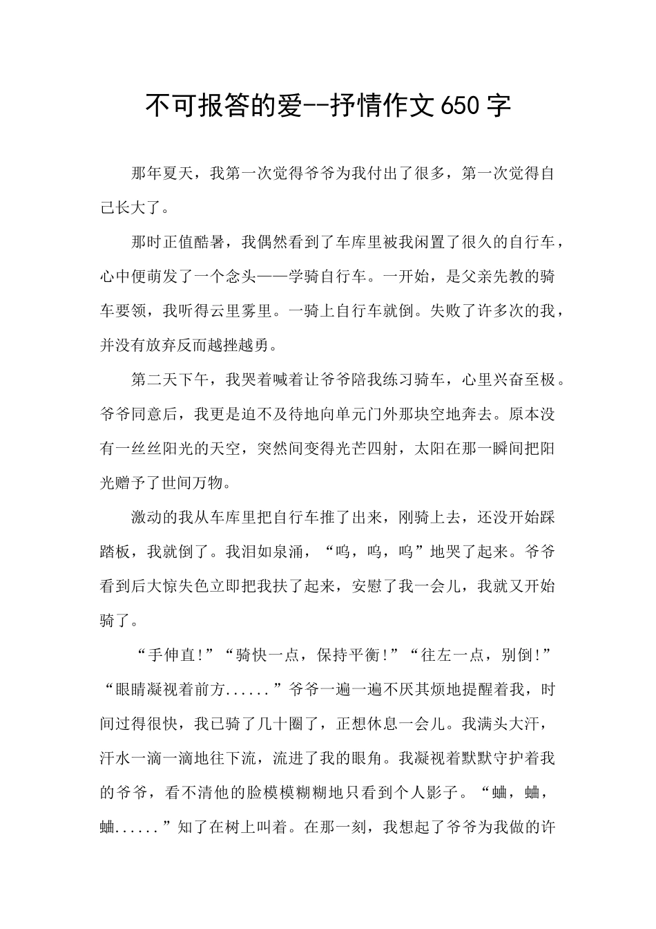 不可报答的爱_第1页