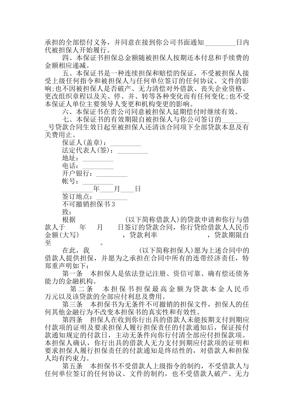 不可撤销担保书最新_第2页