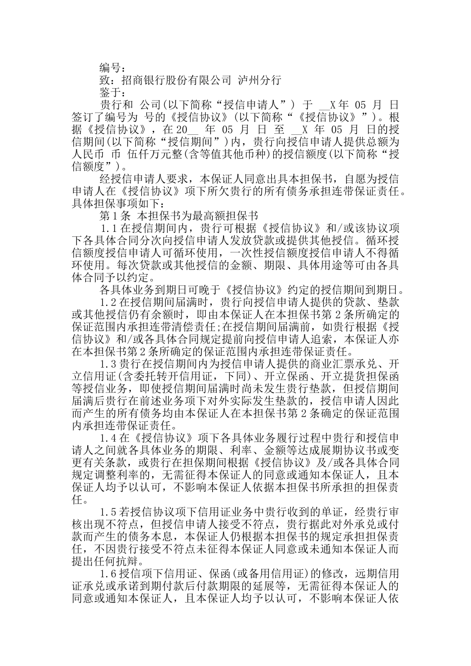 不可撤销担保书范文_第2页