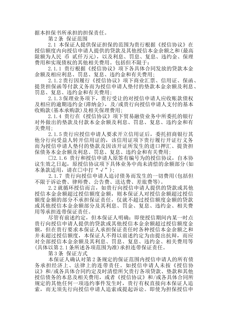 不可撤销担保书范文_第3页