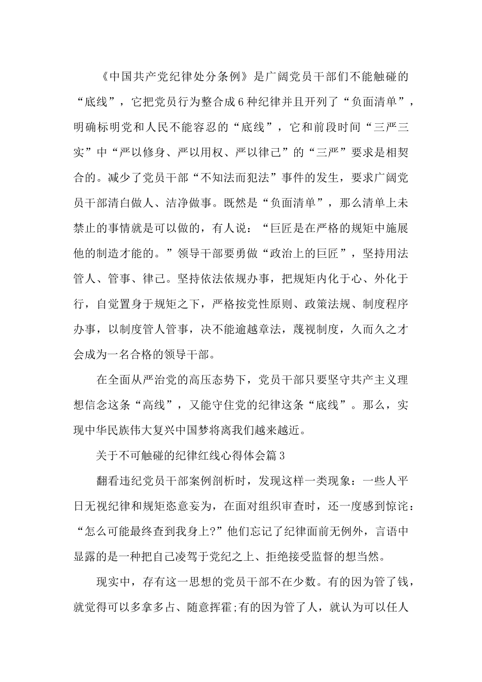 不可触碰的纪律红线心得体会_第2页