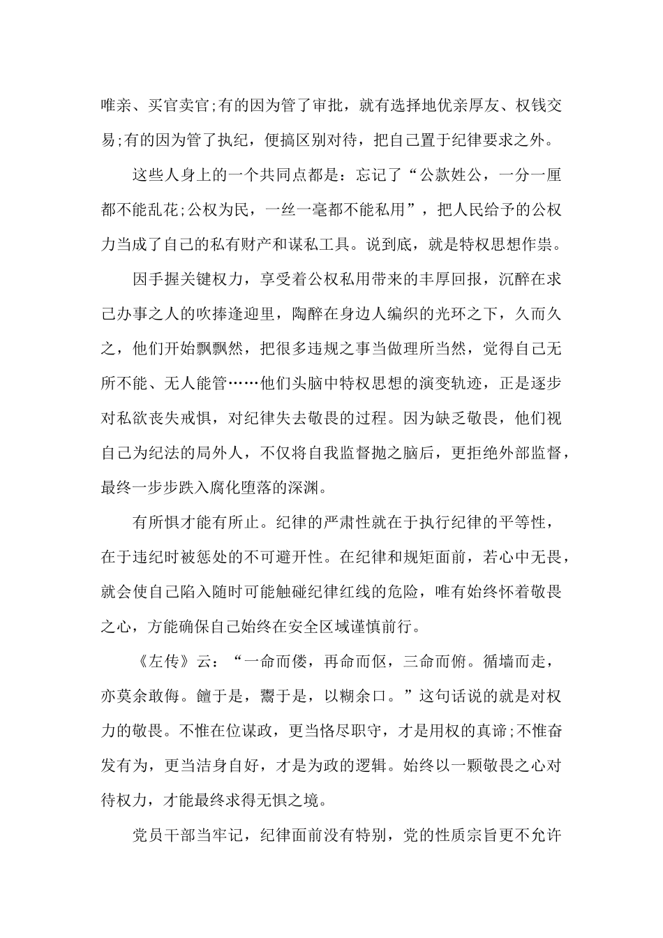 不可触碰的纪律红线心得体会_第3页