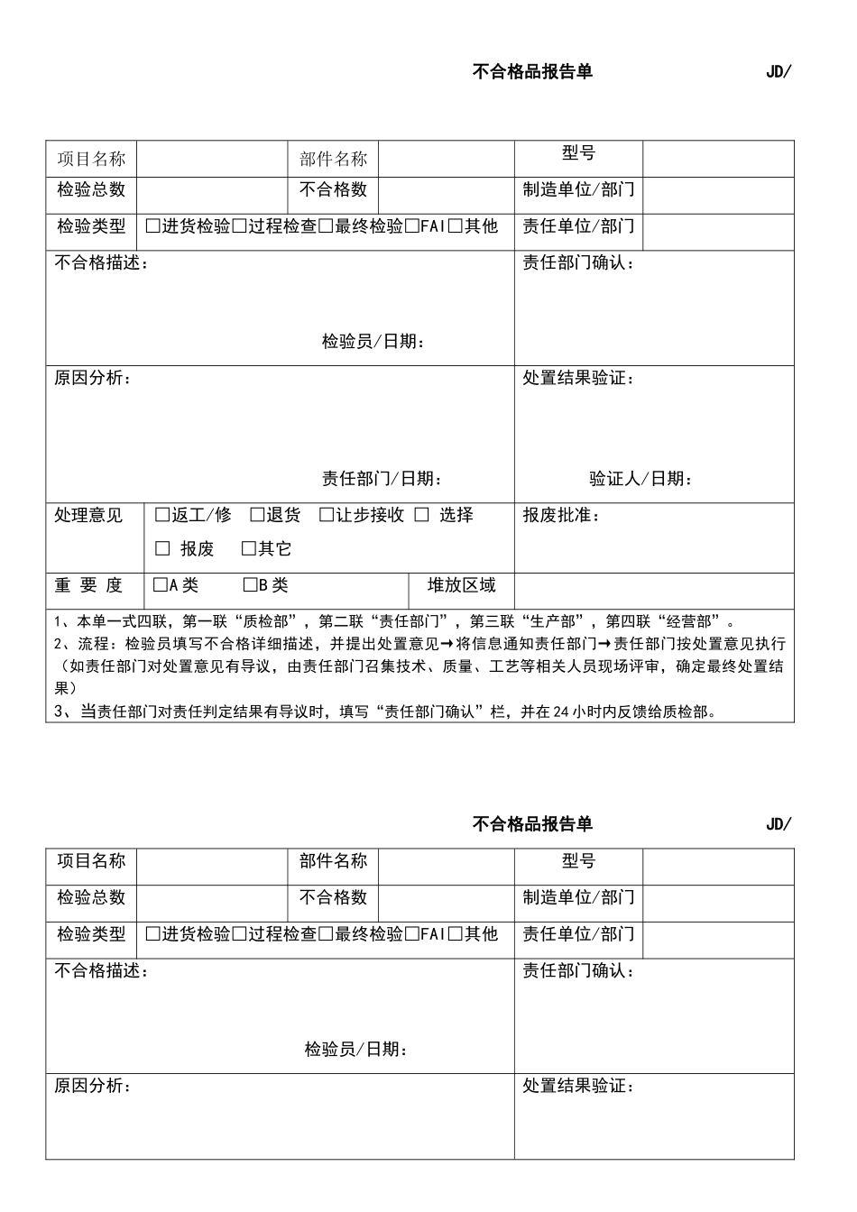 不合格品报告单_第1页