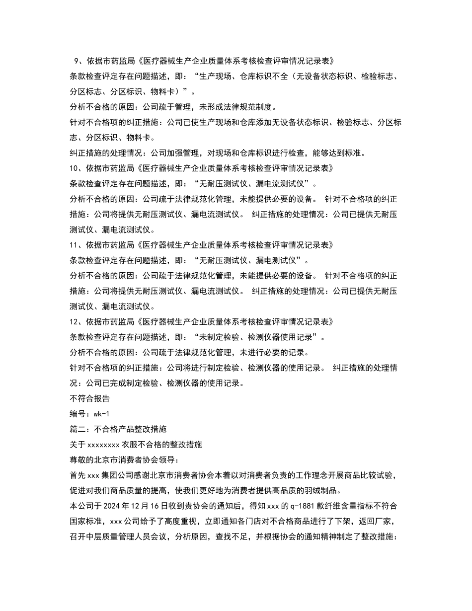 不合格整改报告_第3页
