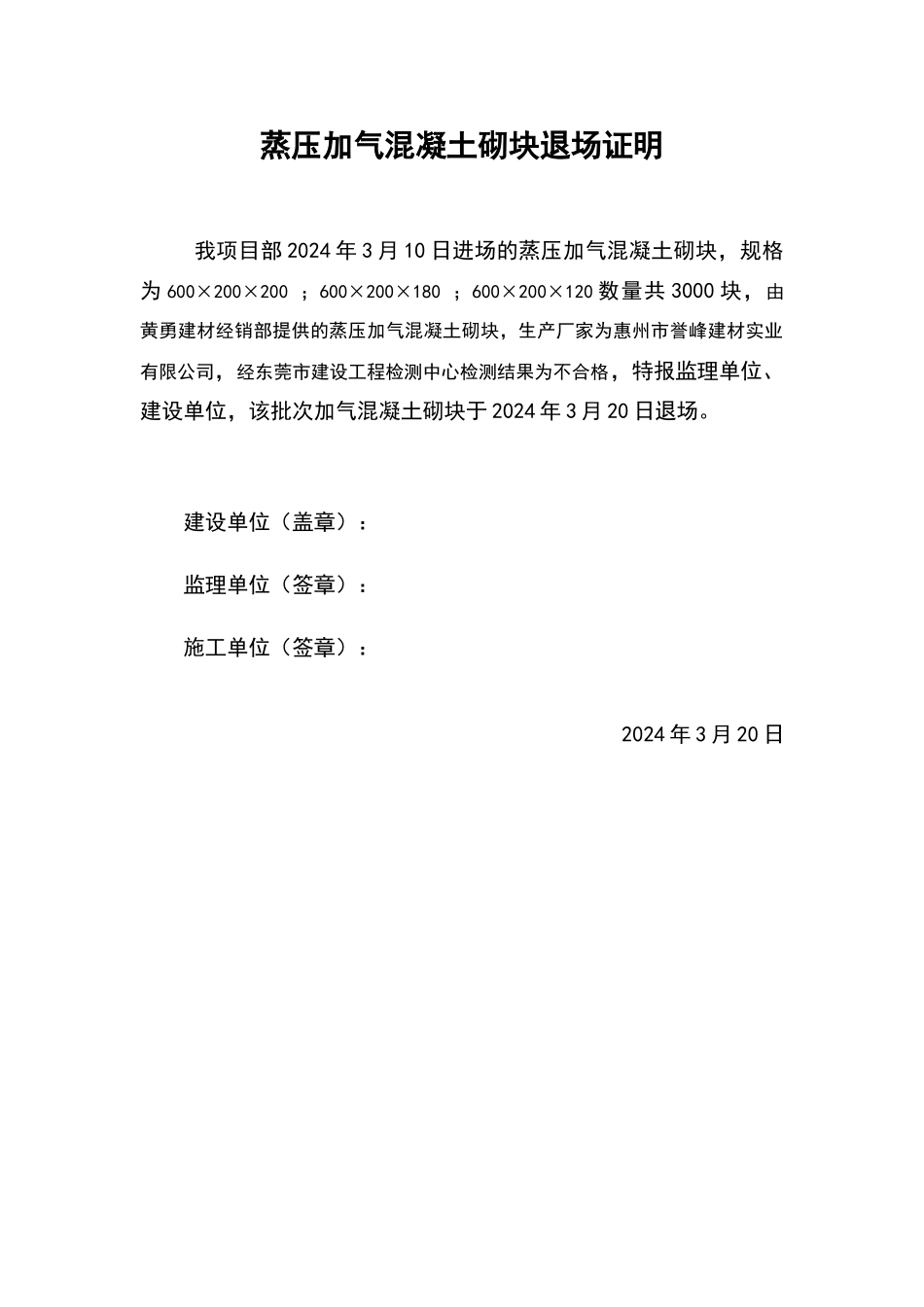 不合格材料退场记录表_第2页