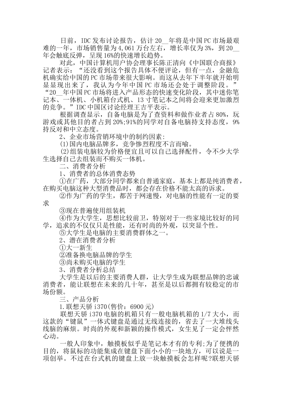 不同公司的产品营销方案_第3页