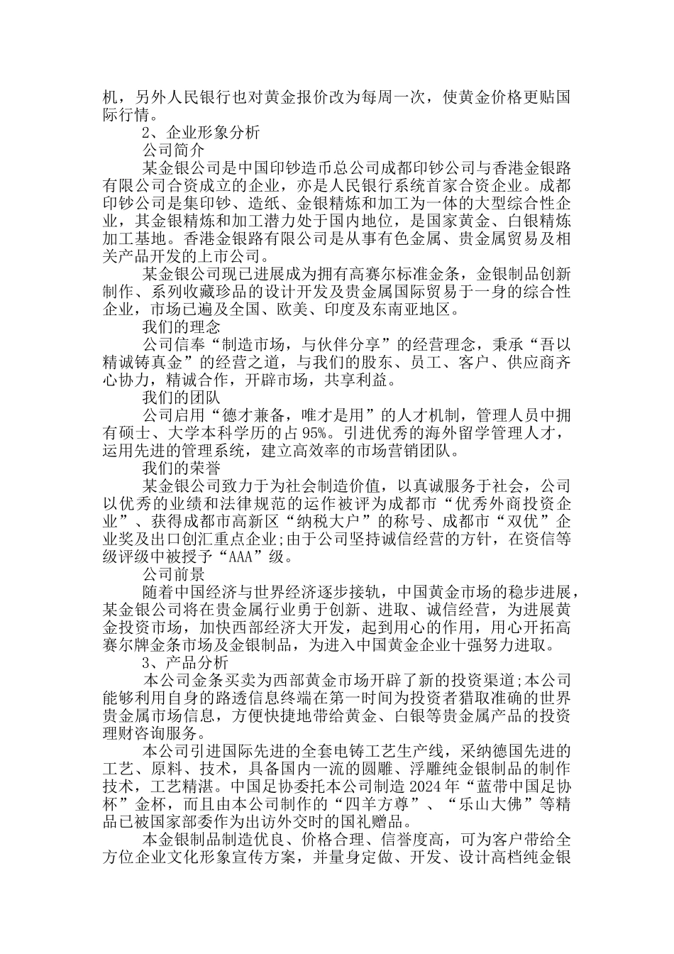 不同产品的营销方案_第2页