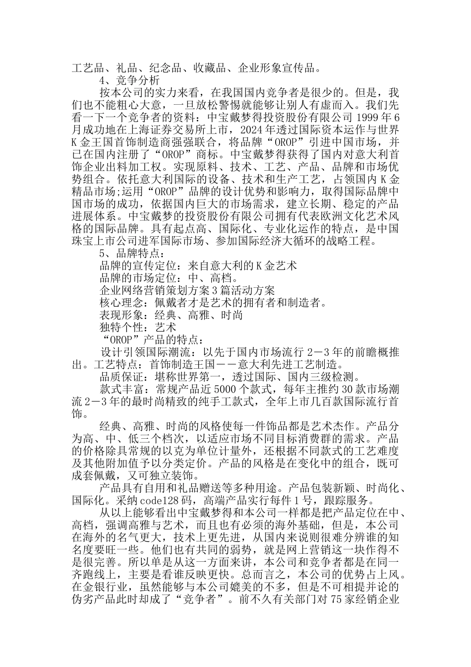 不同产品的营销方案_第3页