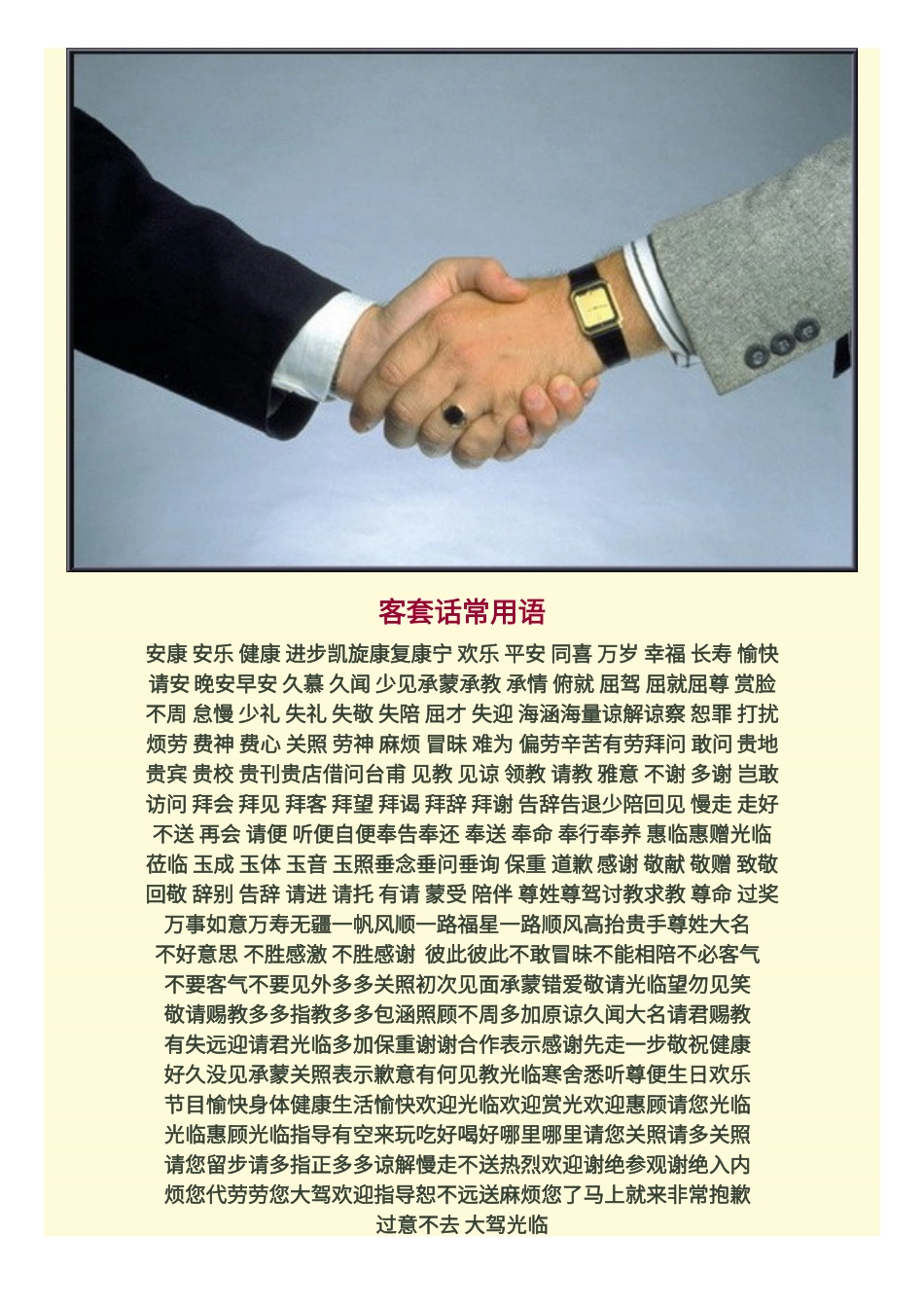 不同场合的客套话大全_第3页