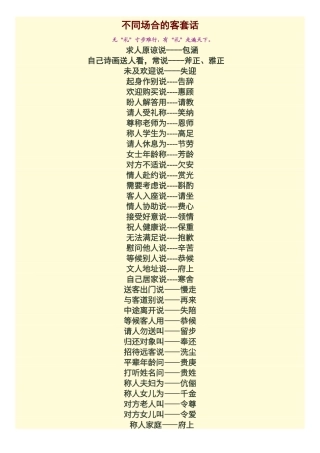 不同场合的客套话大全