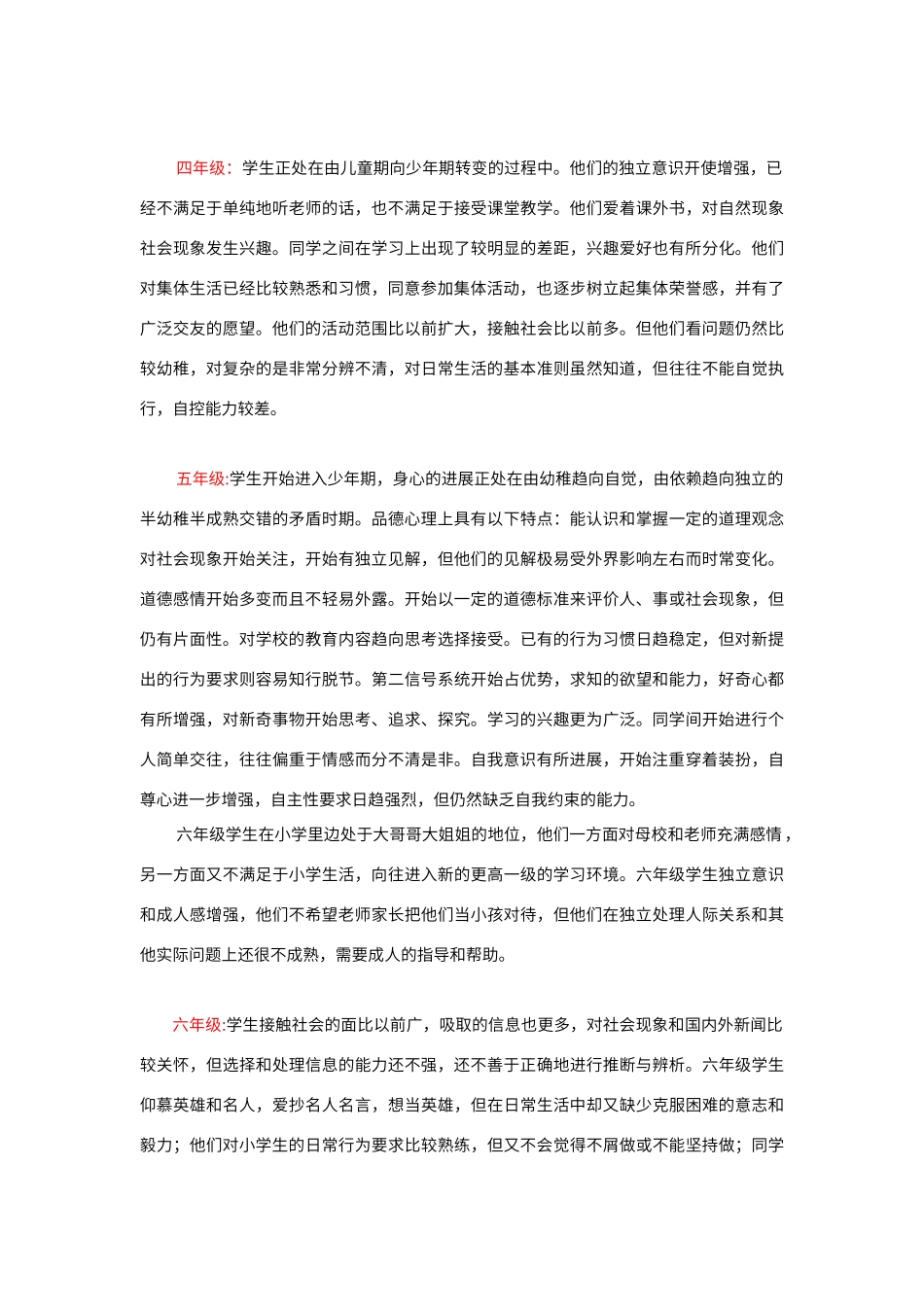 不同年龄阶段学生的心理特点_第2页