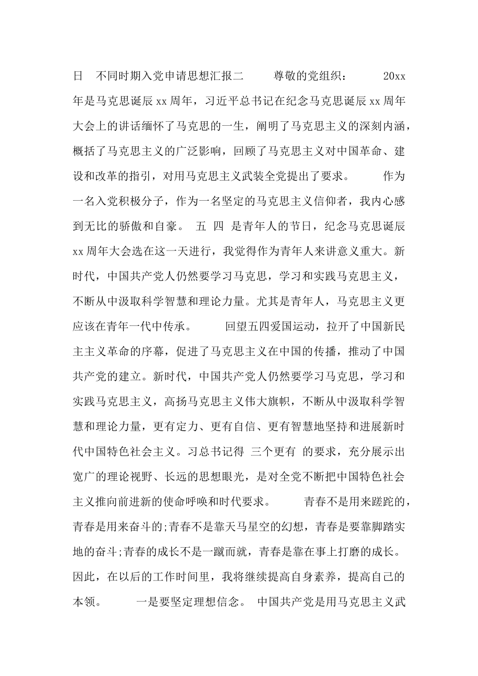 不同时期入党申请思想汇报_第3页