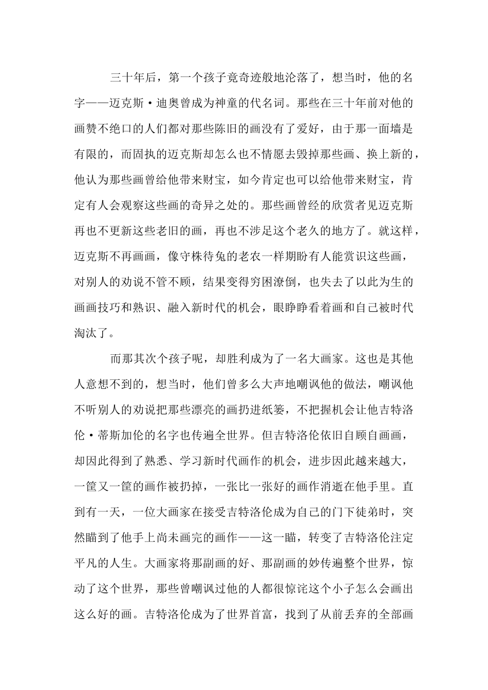 不同的命运4篇_第2页