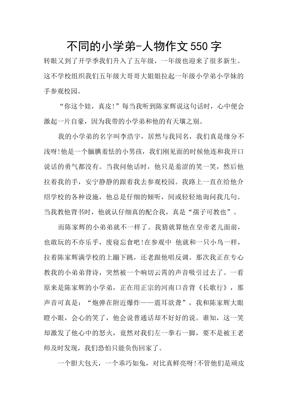 不同的小学弟_第1页