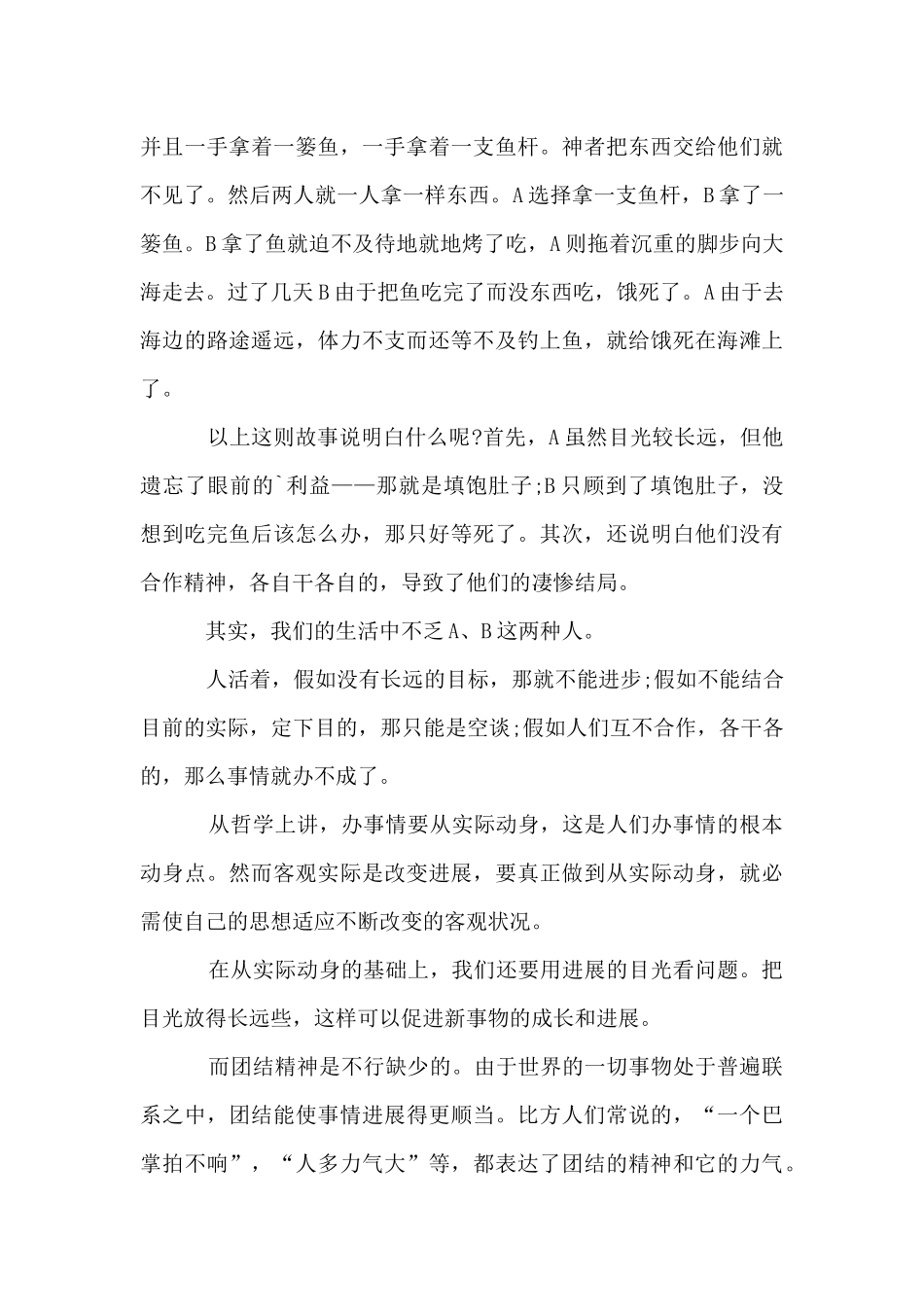 不同的命运7篇_第3页