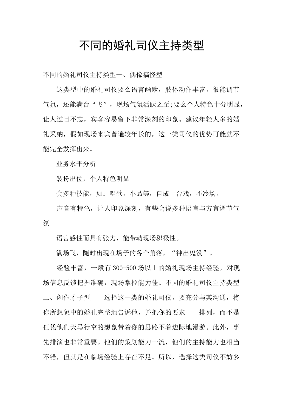 不同的婚礼司仪主持类型_第1页