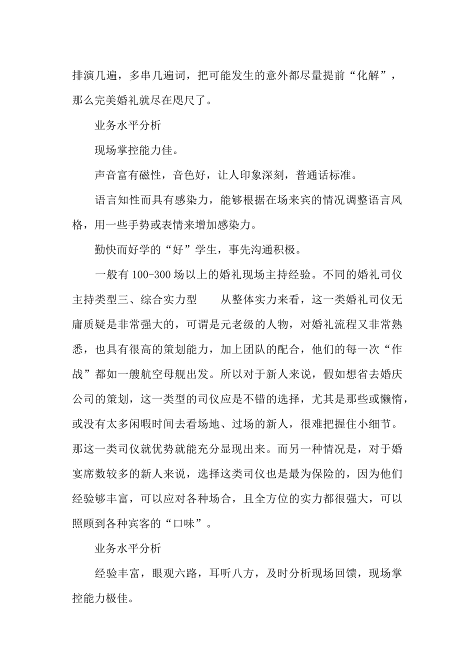 不同的婚礼司仪主持类型_第2页