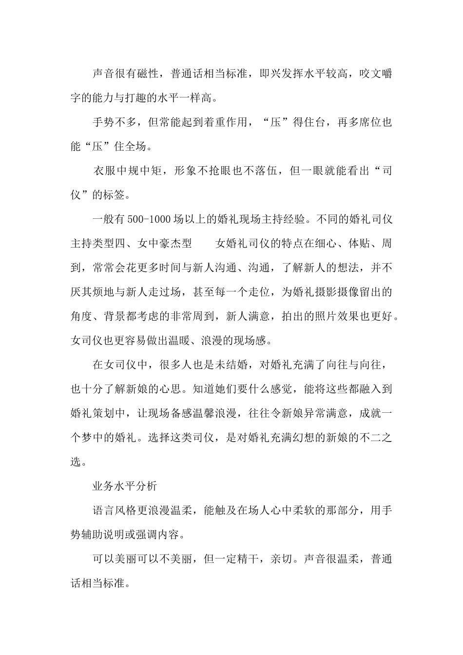 不同的婚礼司仪主持类型_第3页