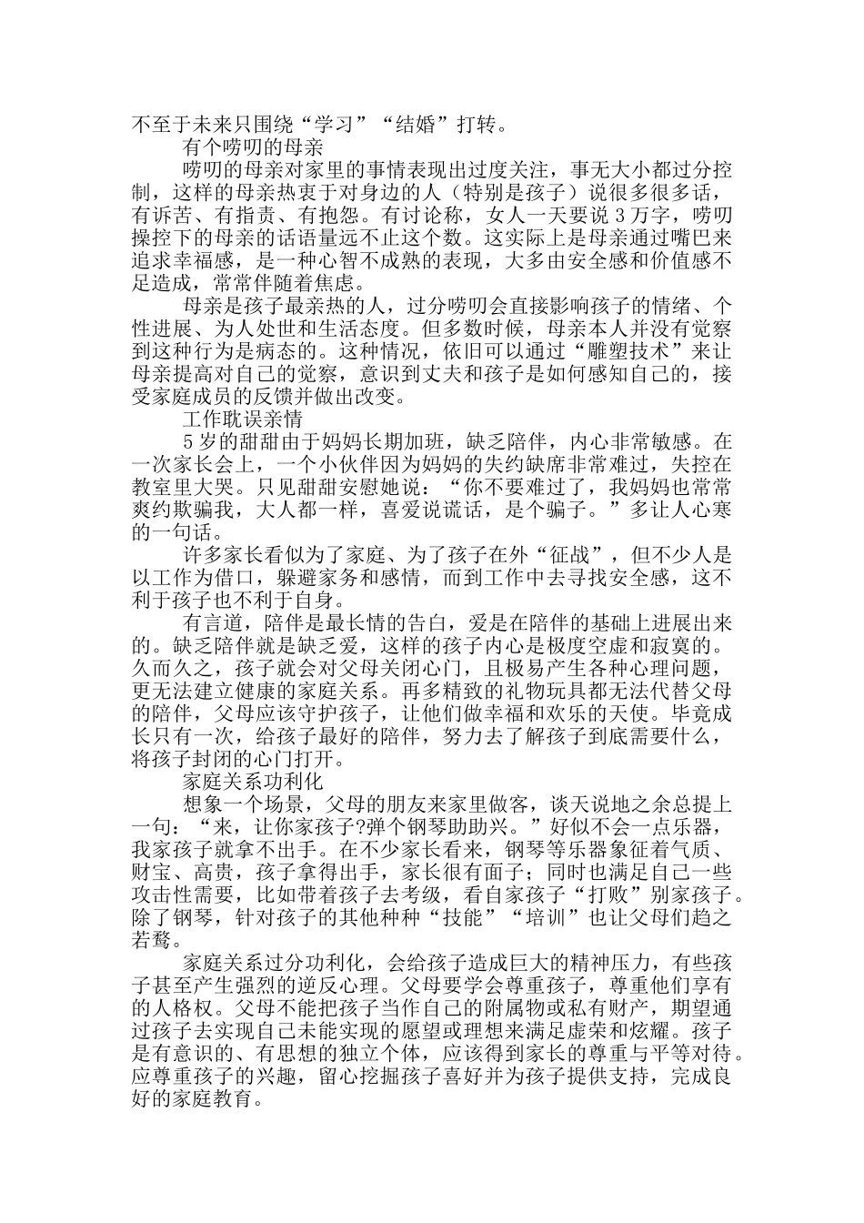 不和谐家庭六个表现_第2页