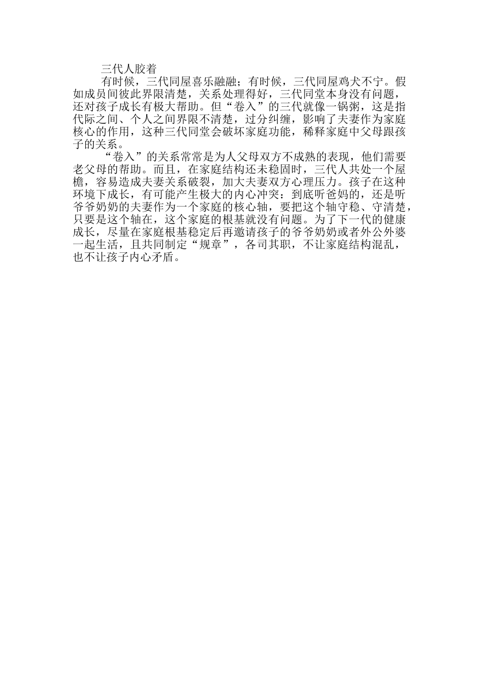 不和谐家庭六个表现_第3页