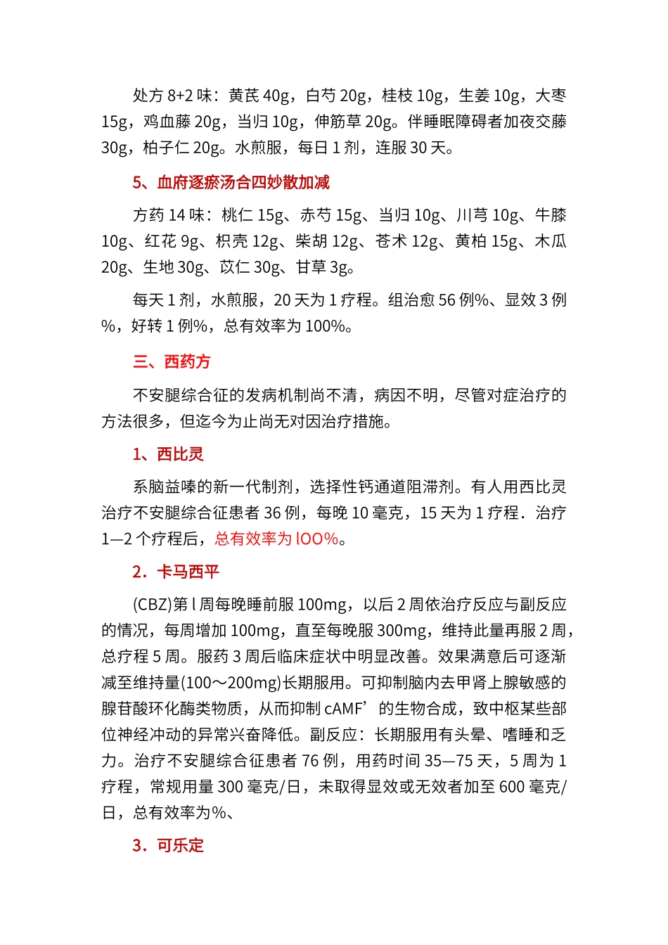 不安腿治疗方大全_第2页