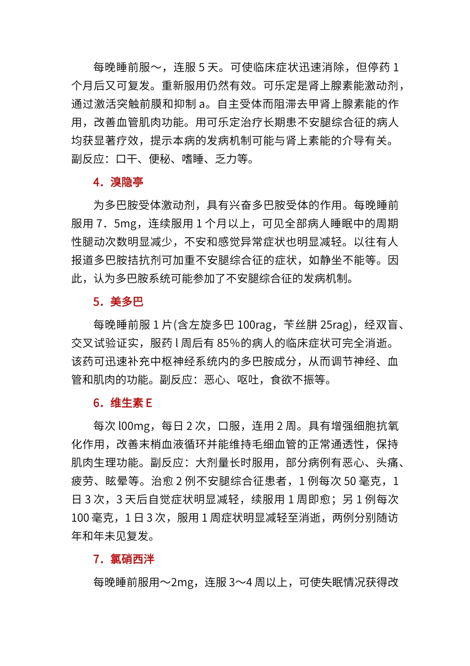 不安腿治疗方大全_第3页