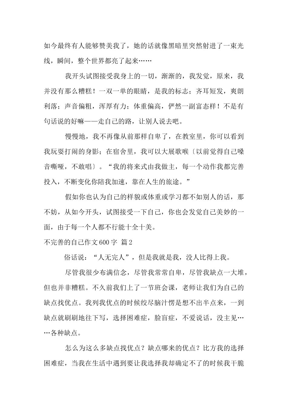 不完美的自己600字汇编8篇_第2页