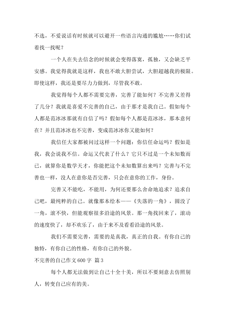 不完美的自己600字汇编8篇_第3页