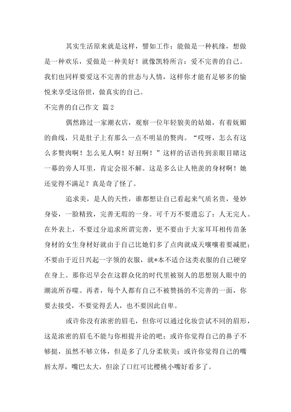 不完美的自己集锦九篇_第2页