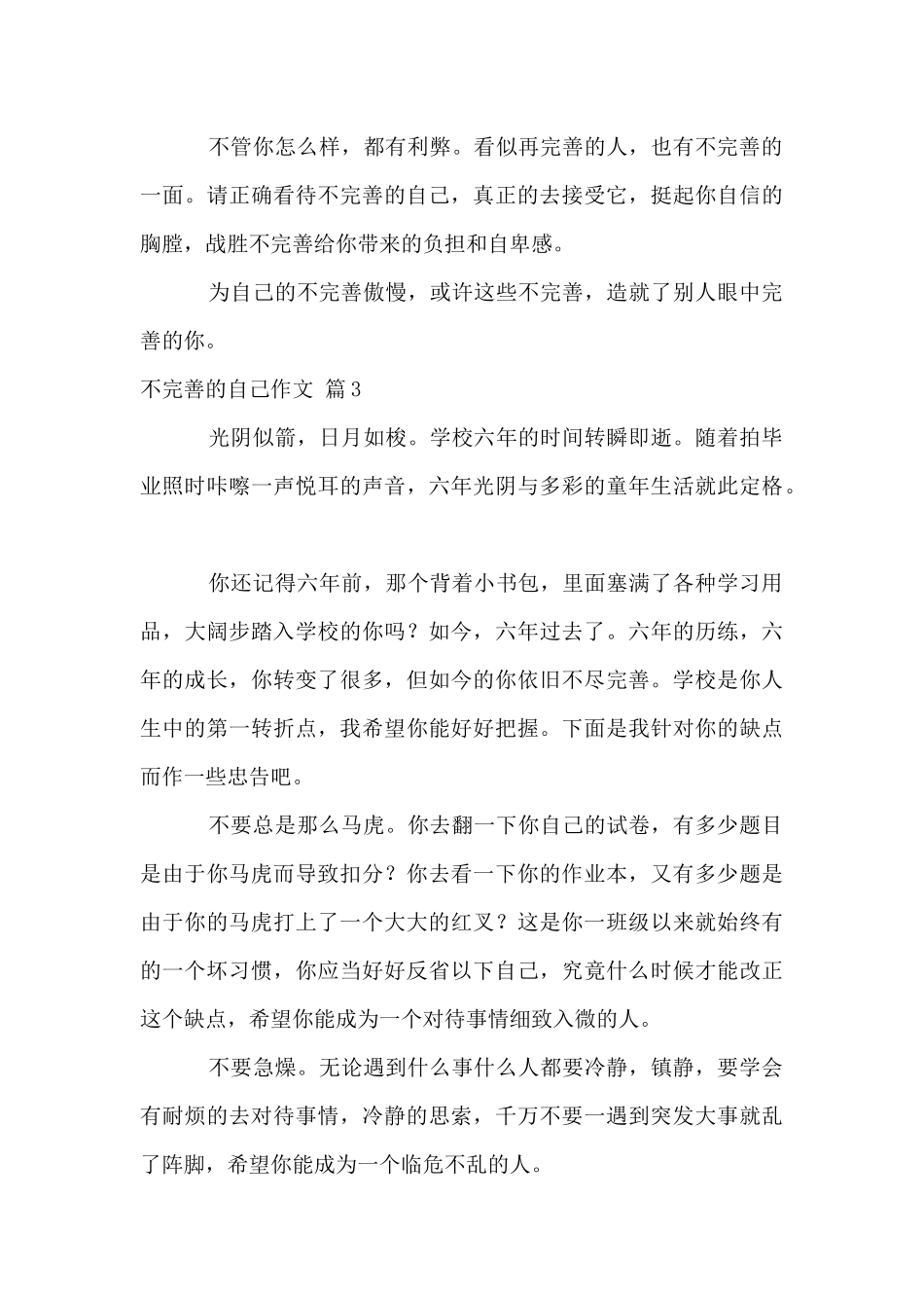 不完美的自己集锦九篇_第3页