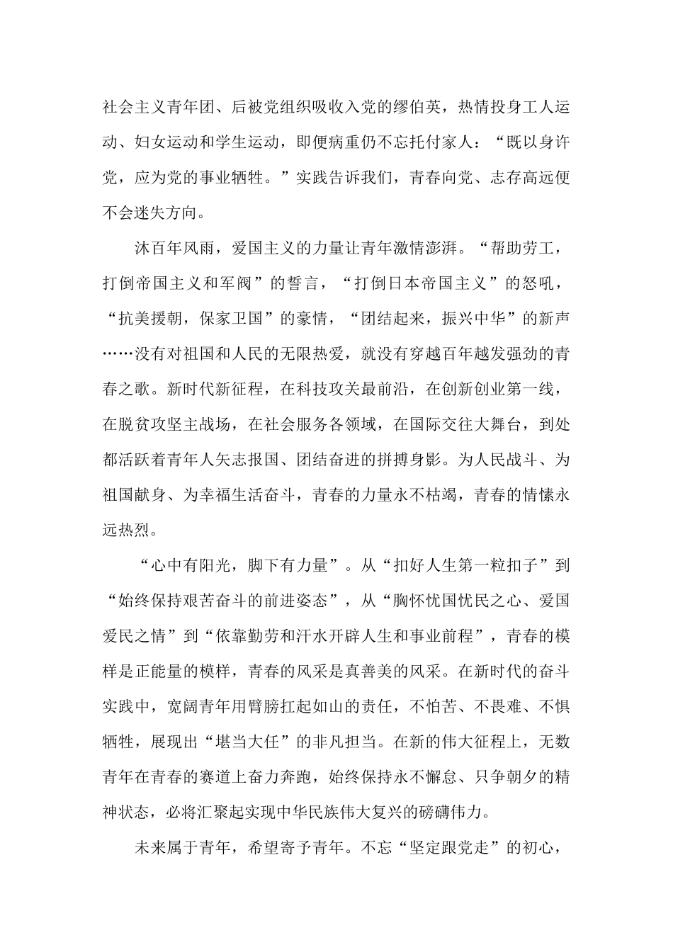 不忘“坚定跟党走”的初心征文范文_第2页