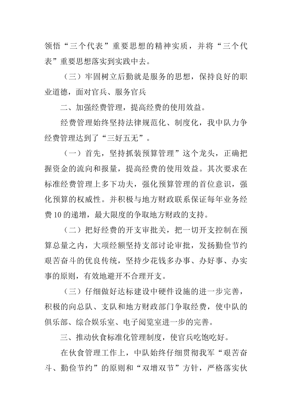 不岗位的后勤保障工作总结_第2页