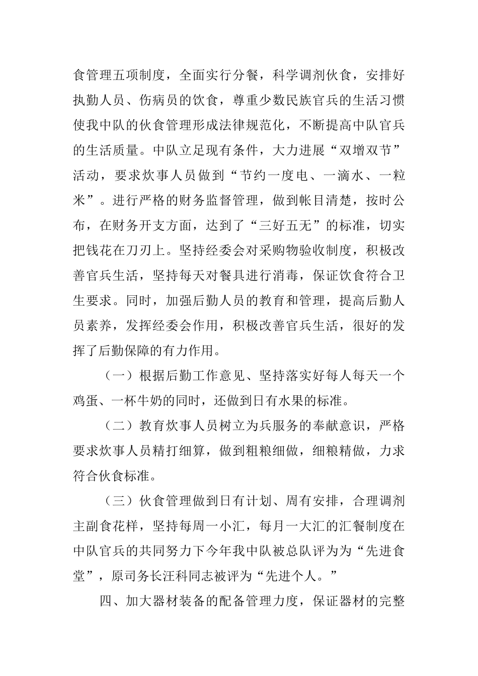 不岗位的后勤保障工作总结_第3页