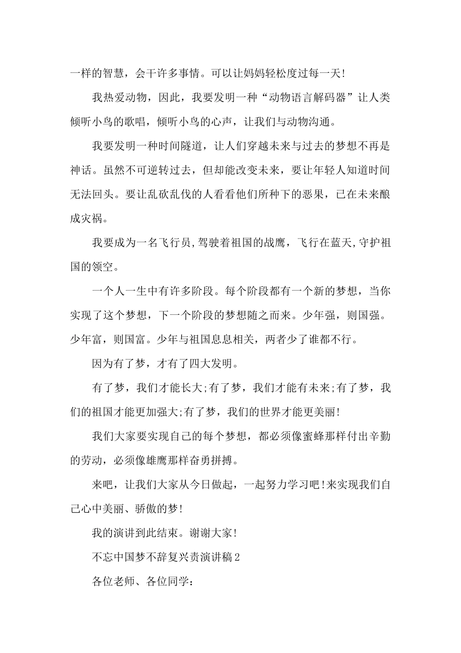 不忘中国梦不辞复兴责演讲稿5篇_第2页