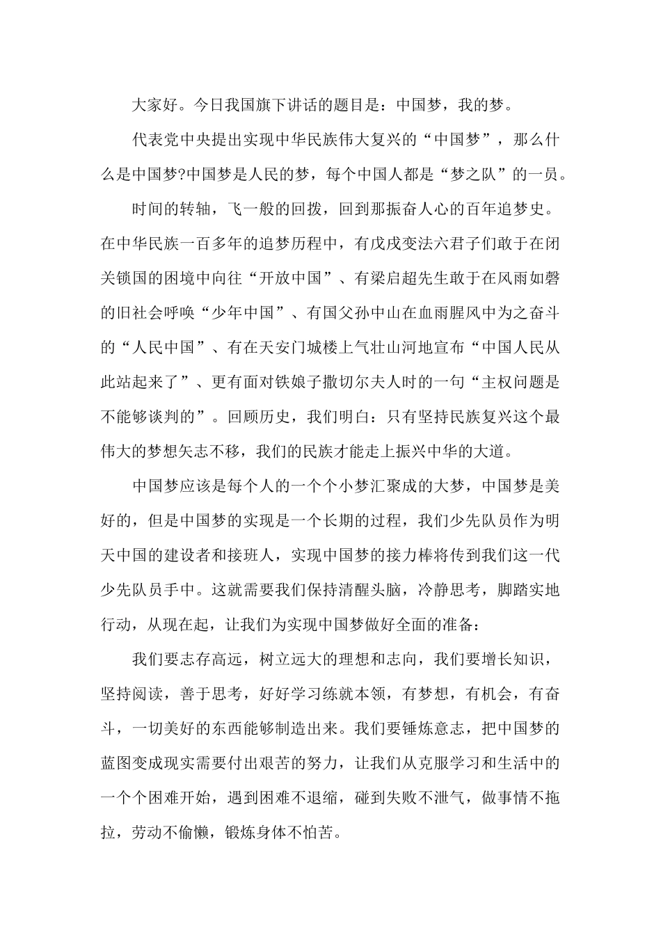 不忘中国梦不辞复兴责演讲稿5篇_第3页