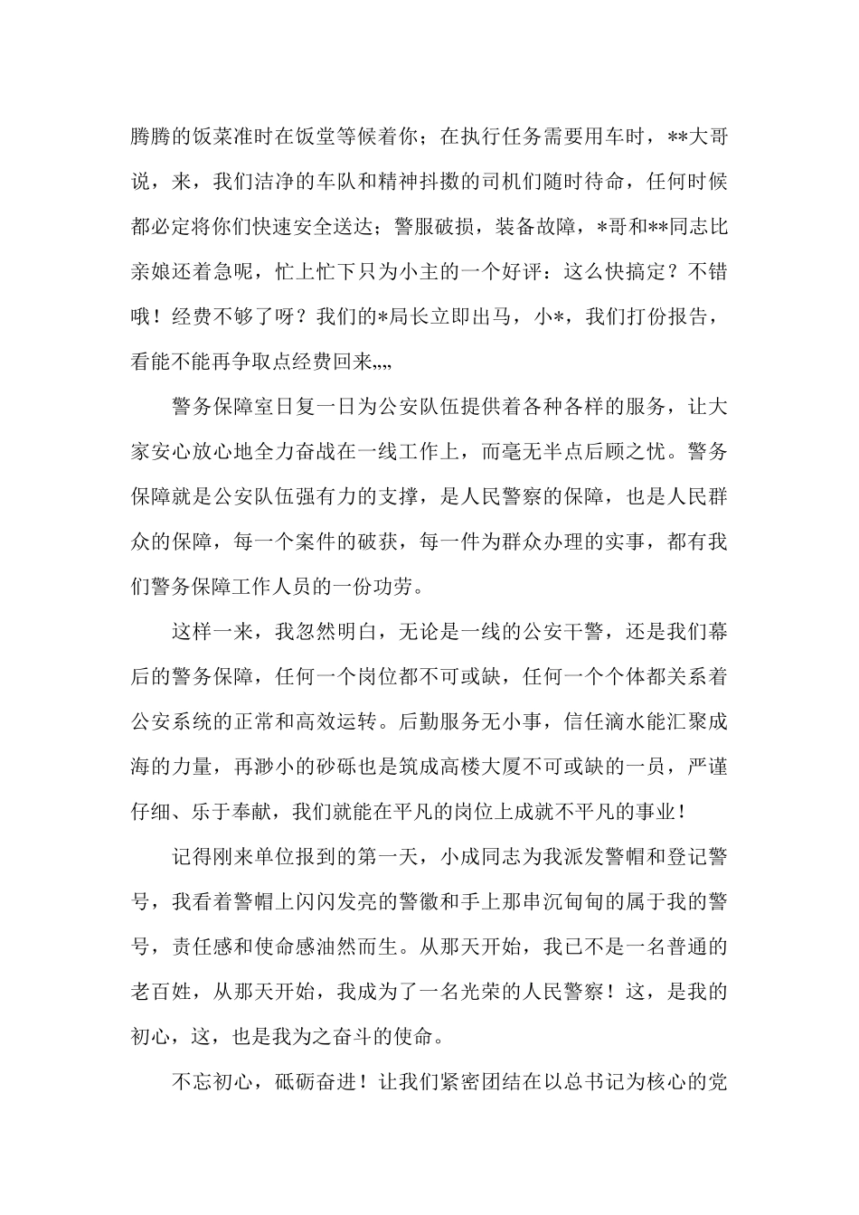 不忘从警初心_第2页