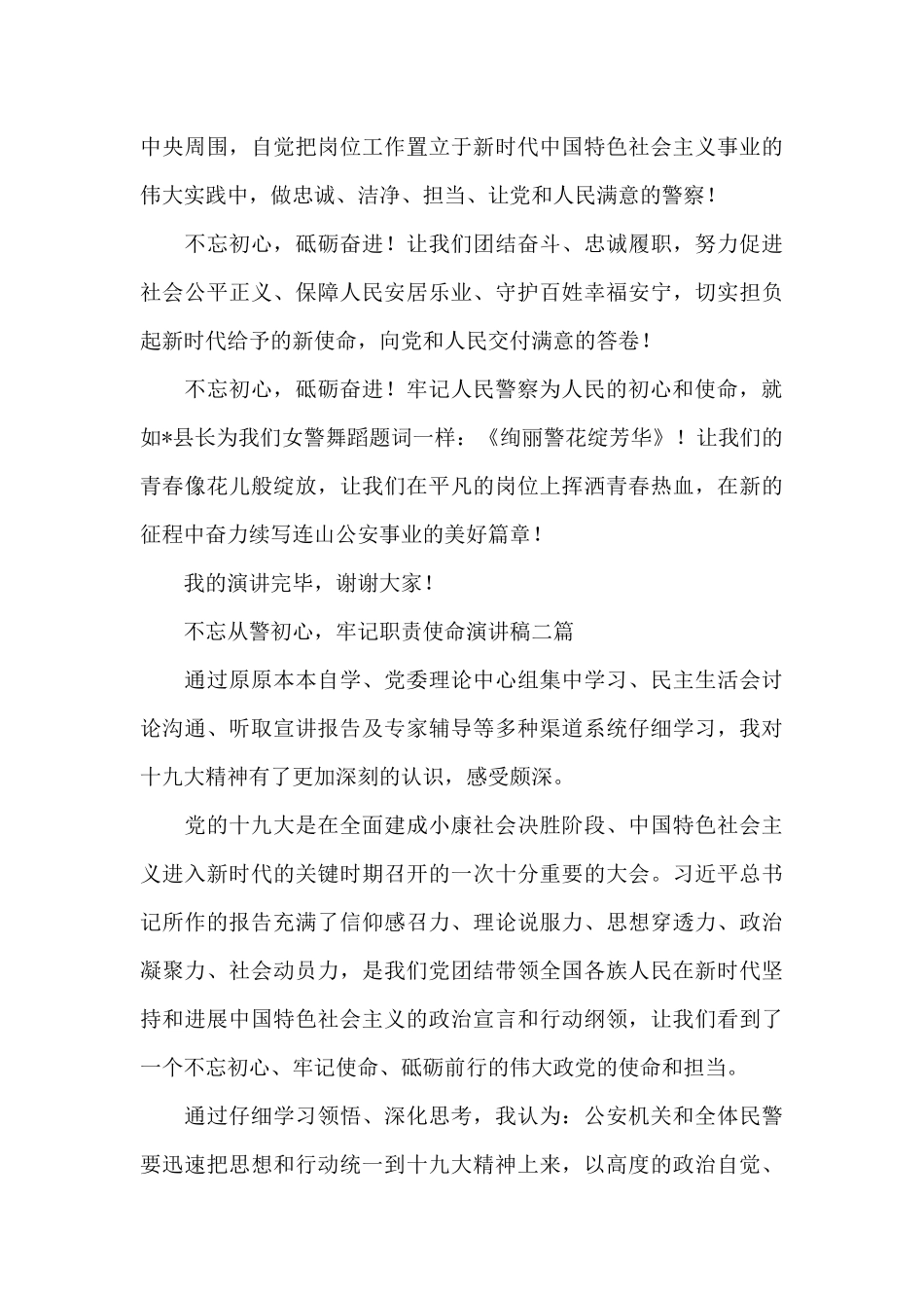 不忘从警初心_第3页