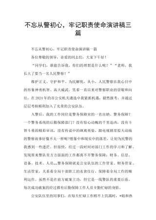 不忘从警初心