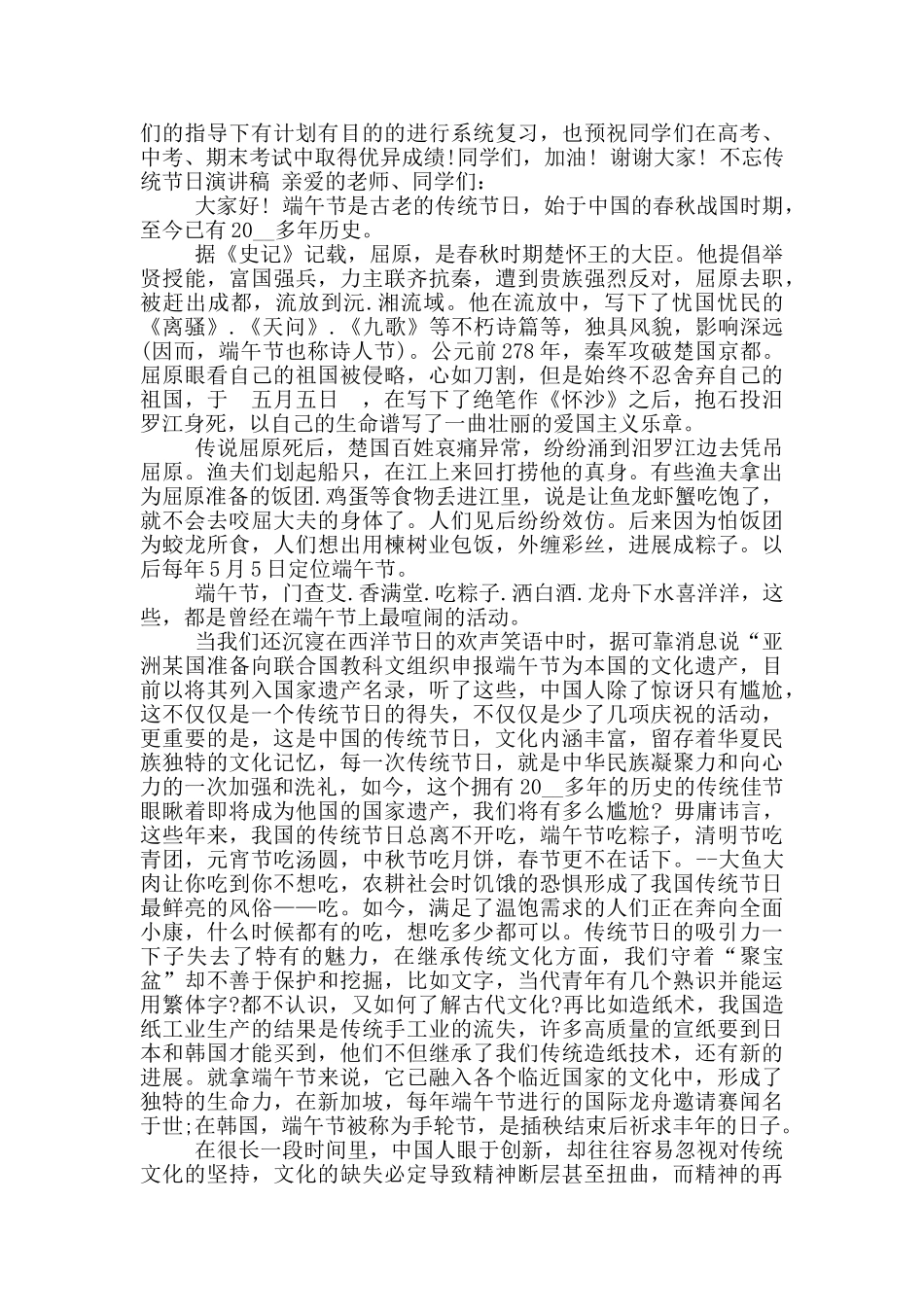 不忘传统节日演讲稿_第2页