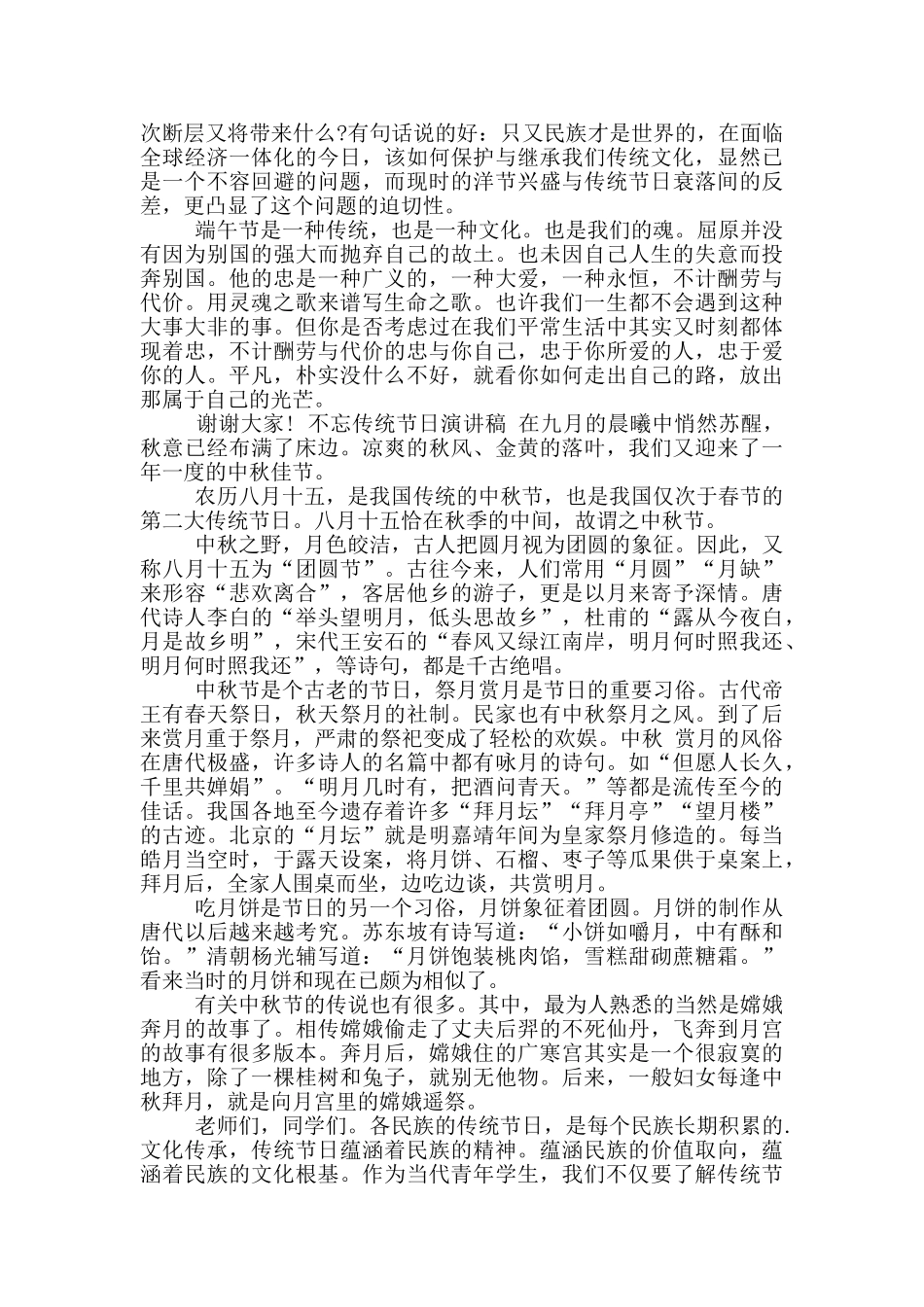 不忘传统节日演讲稿_第3页